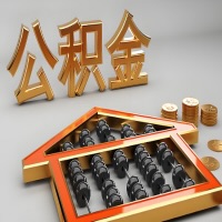 兰州公积金代办咨询公司在哪？我直接过去当天能拿到钱吗？