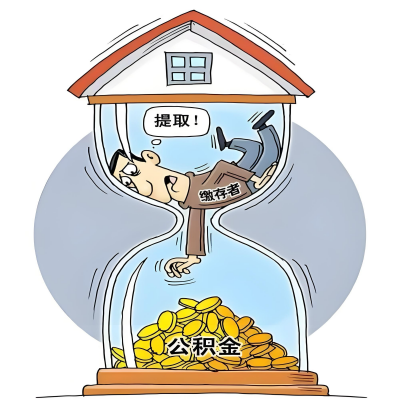 在兰州辞职了，兰州公积金代办提取自己办不好怎么搞？看过来让你无忧快速拿到钱。