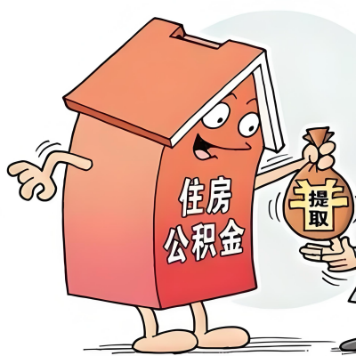 2026年兰州新政策关于购房公积金代办提取的细则及问答详解！！！